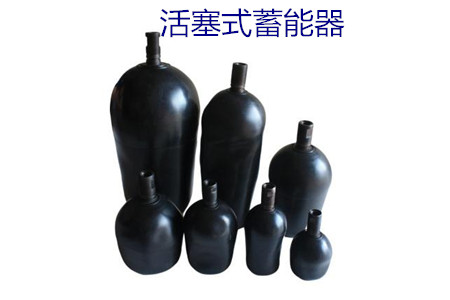 如何減少活塞式蓄能器的故障率？